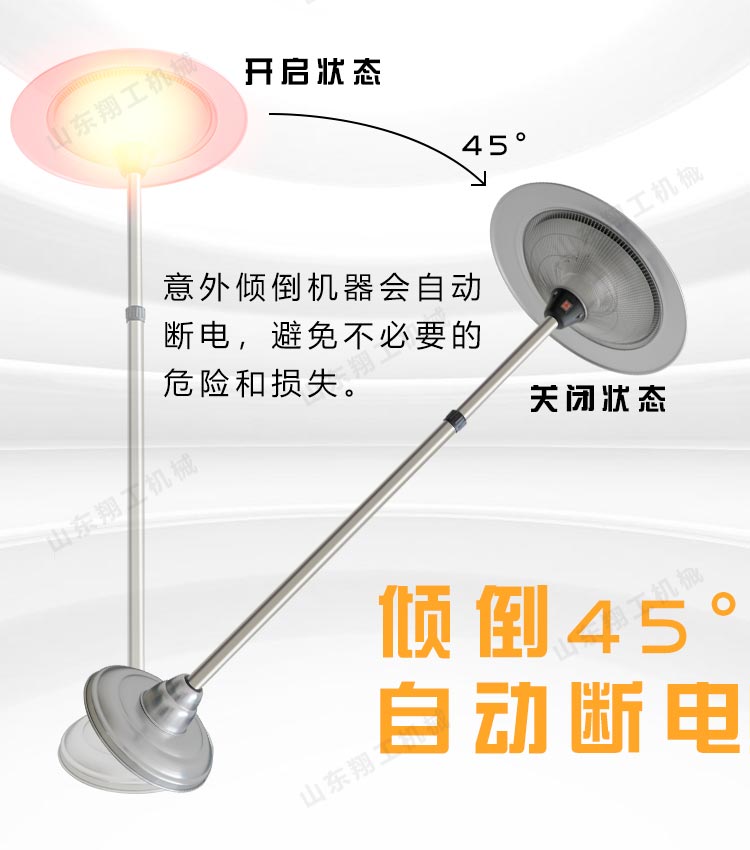 傘形電取暖器